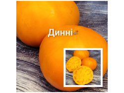Томат Динні